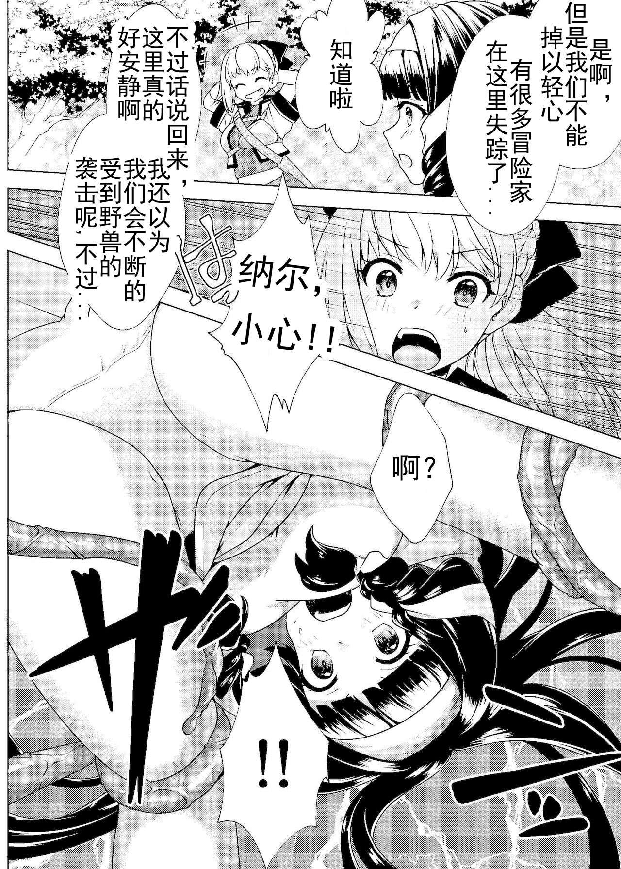 Nakayoshi Boukensha no Marunomi Haiboku End page 3 full