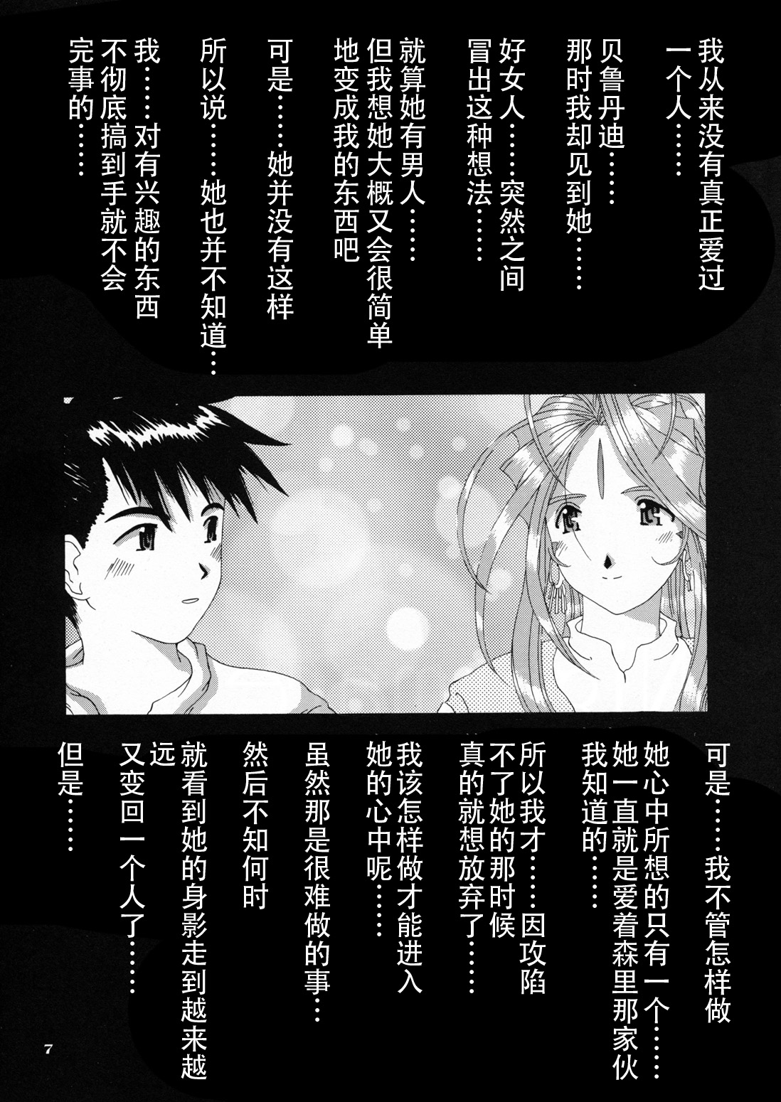 Nightmare of My Goddess Vol. 4 page 5 full