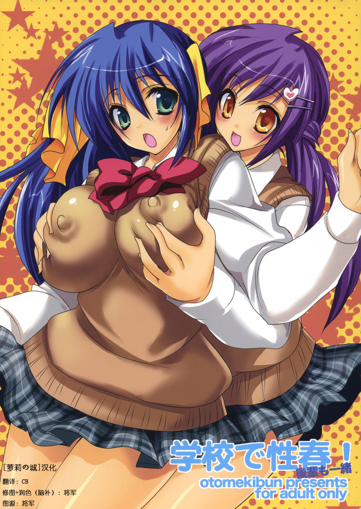 Gakkou de Seishun! -Kouhai mo Issho- page 1 full