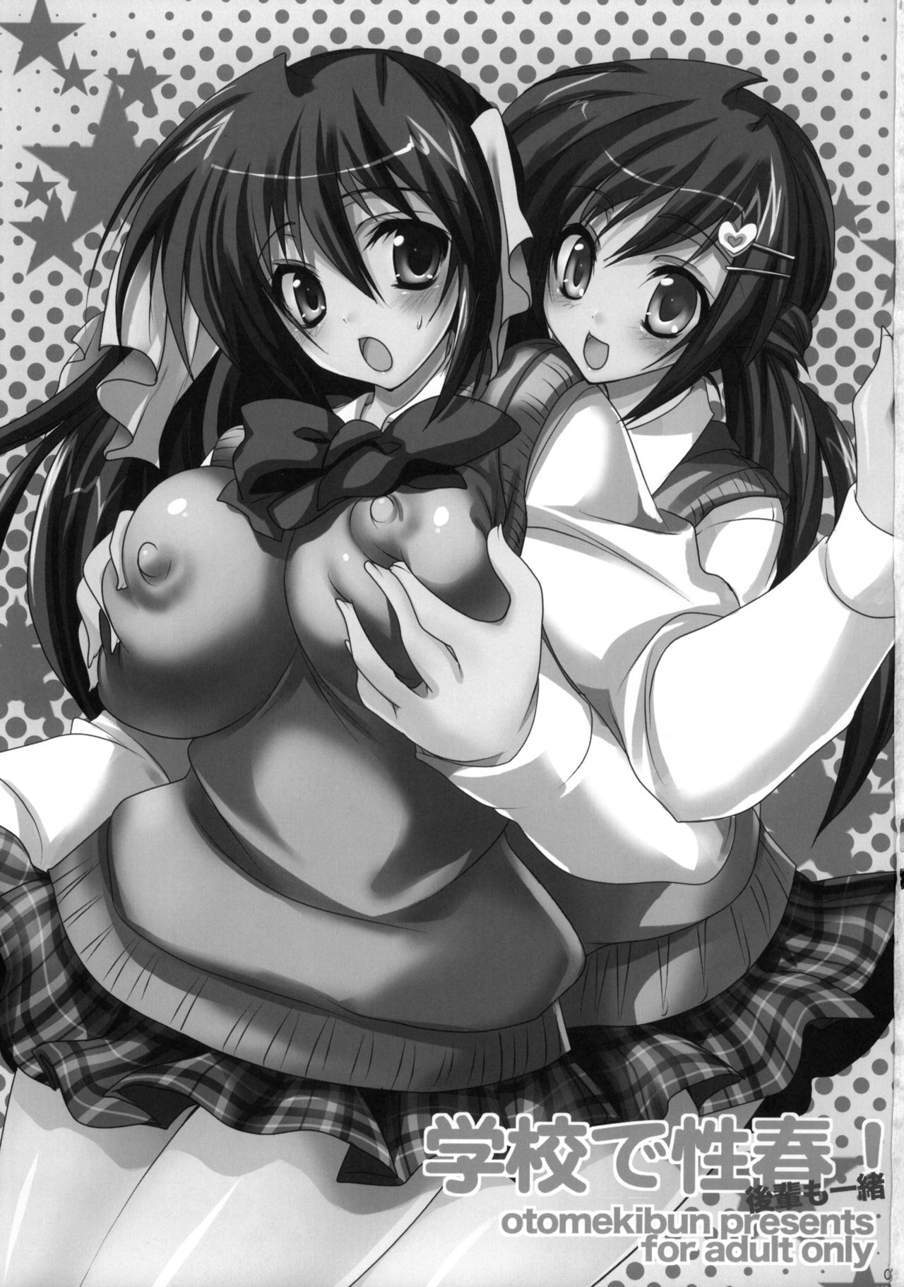 Gakkou de Seishun! -Kouhai mo Issho- page 2 full