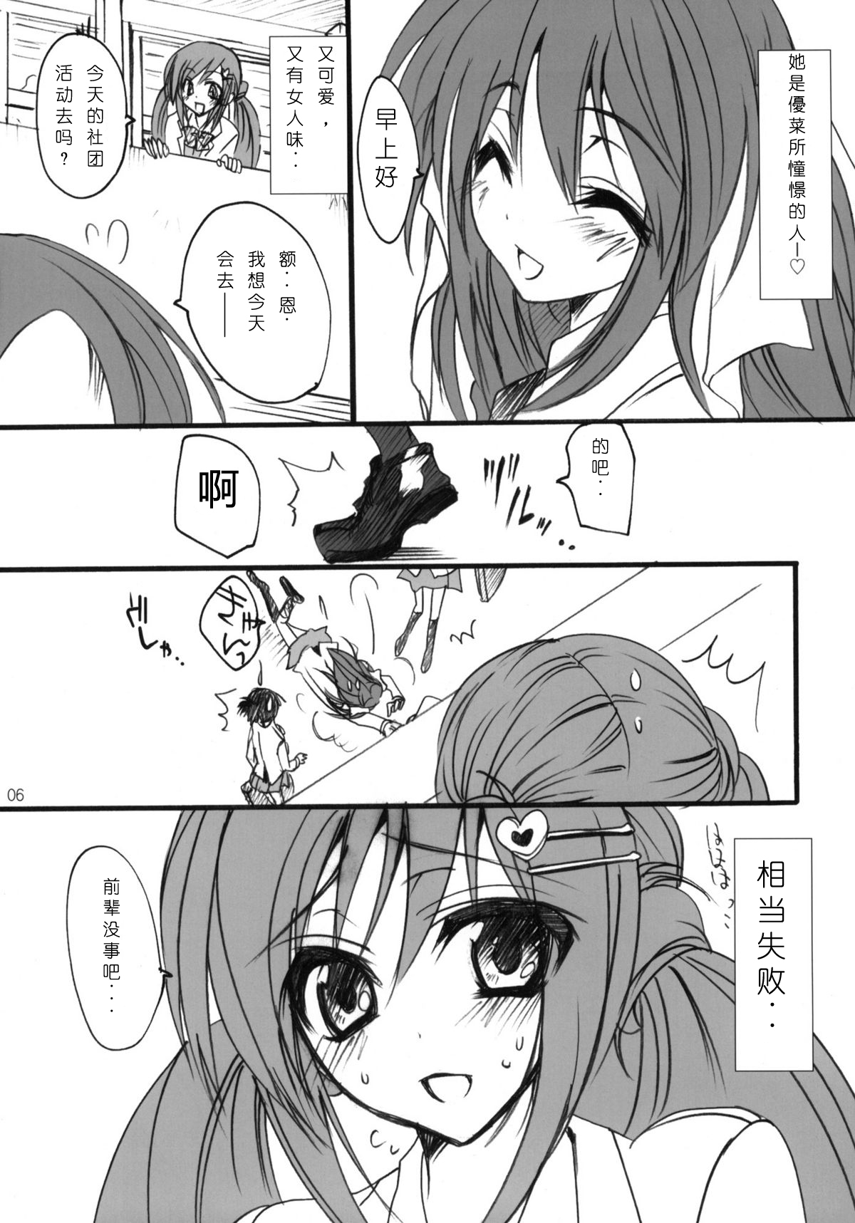 Gakkou de Seishun! -Kouhai mo Issho- page 5 full