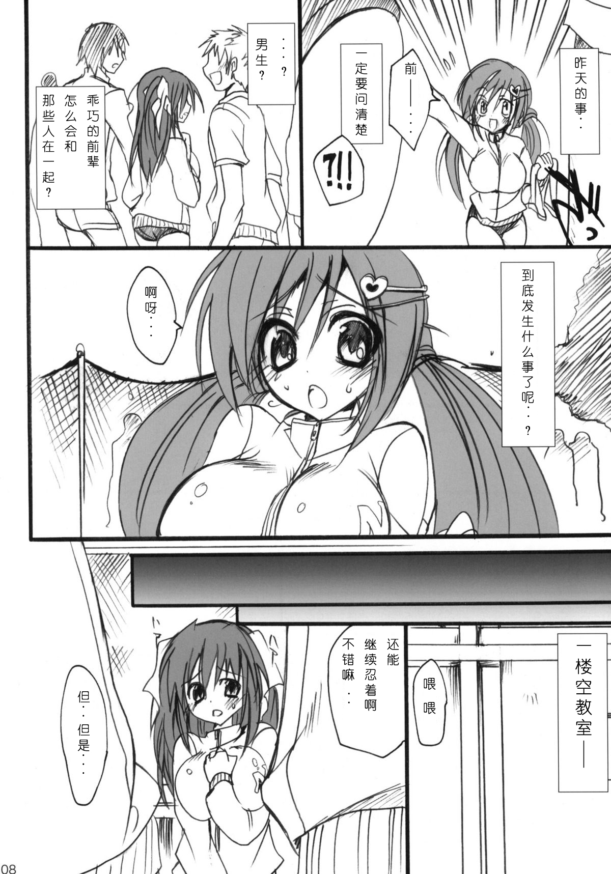 Gakkou de Seishun! -Kouhai mo Issho- page 7 full