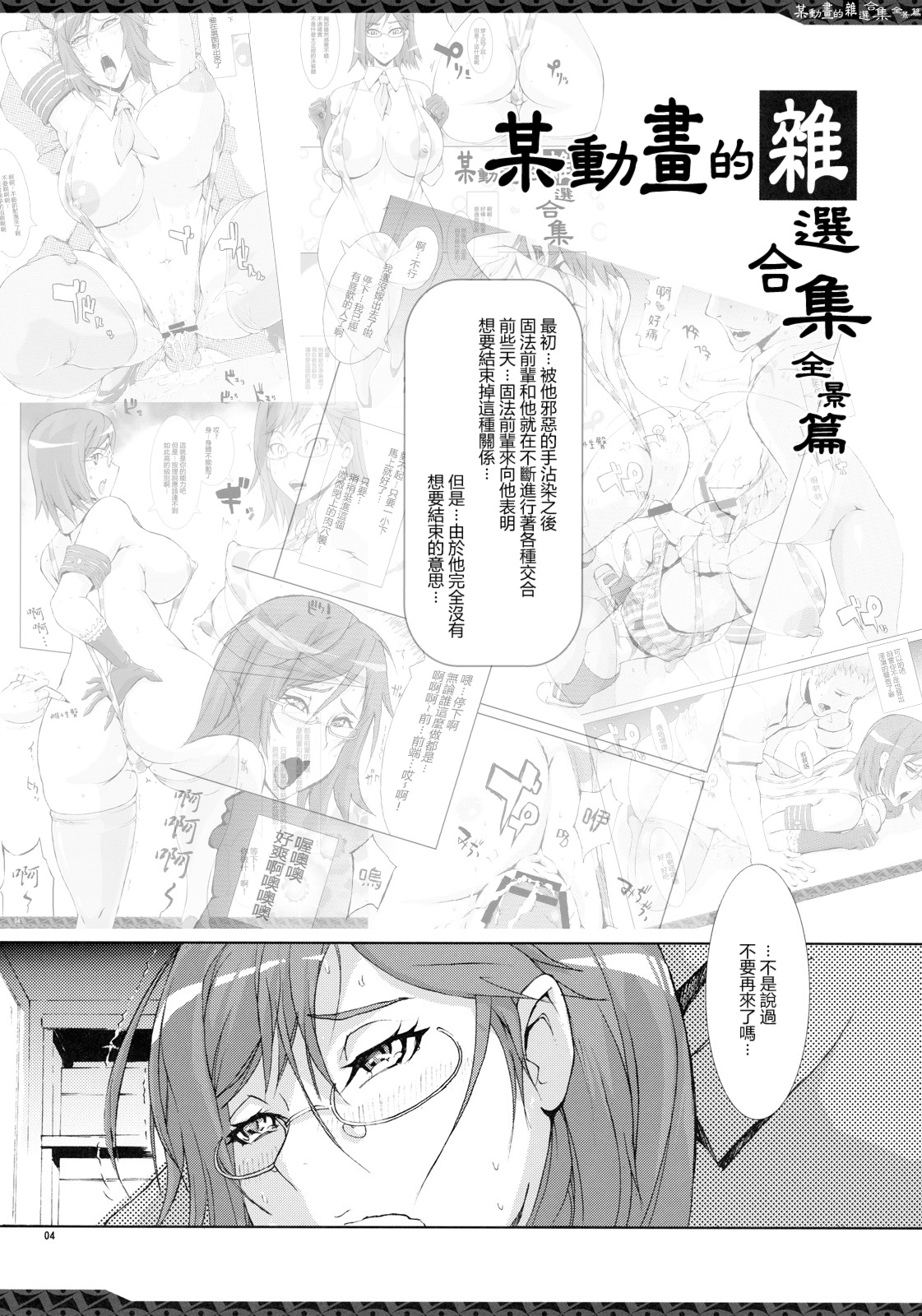 Toaru Anime no Yorozu Hon Full Body | 某動畫的雜選合集全景篇 page 4 full