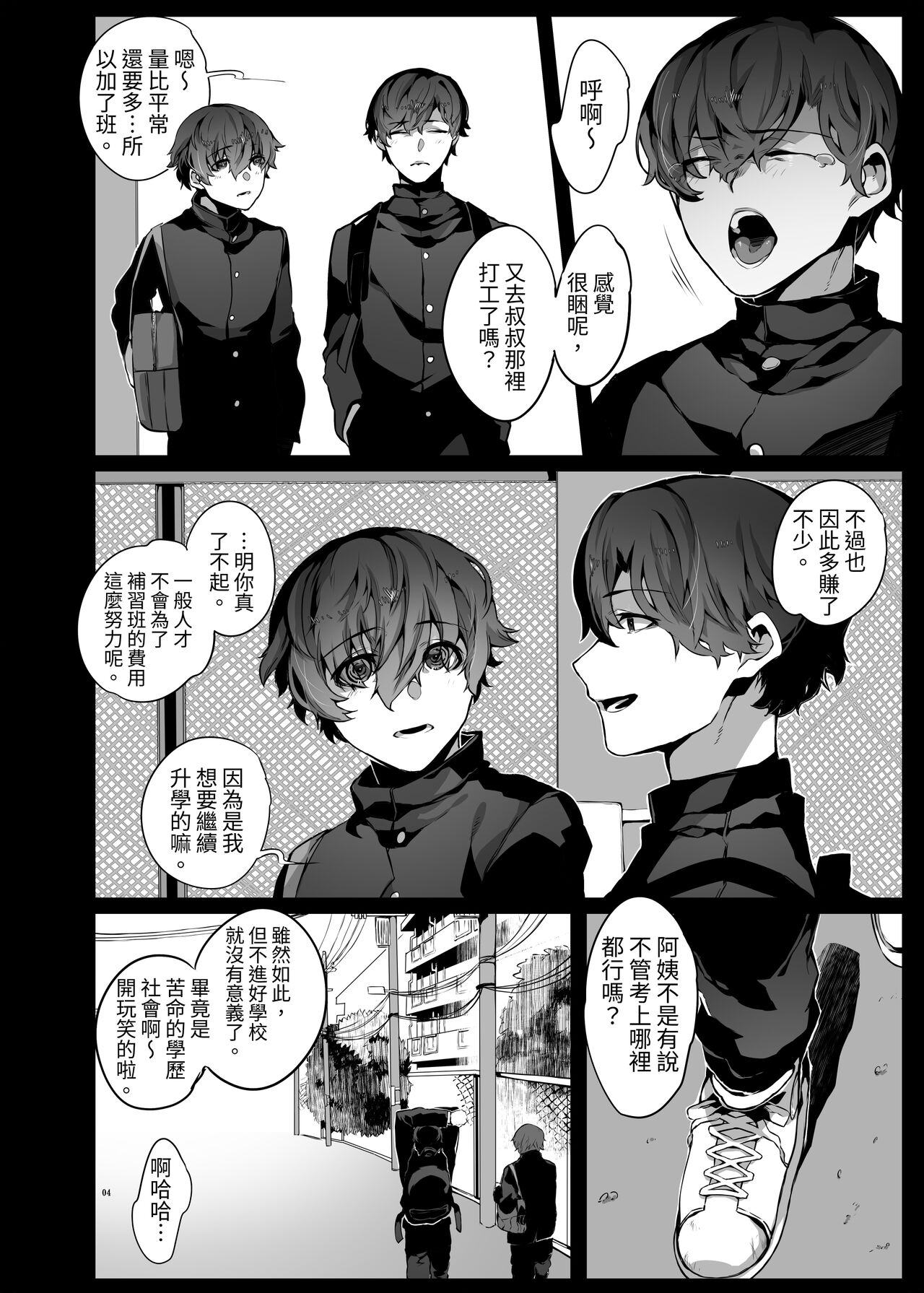 Suki de Ite Gomen ne page 5 full