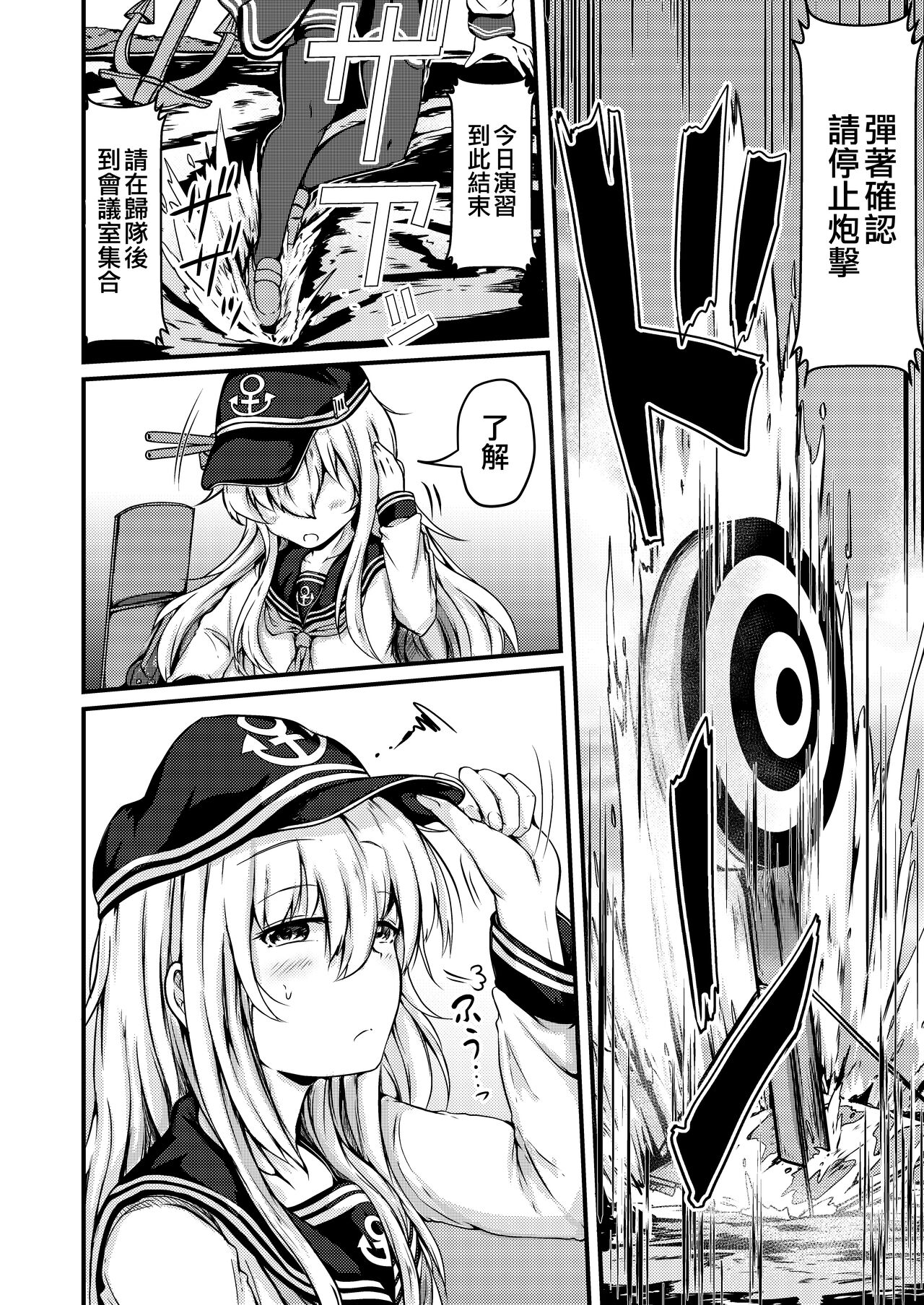 Tonari no Hibiki page 8 full