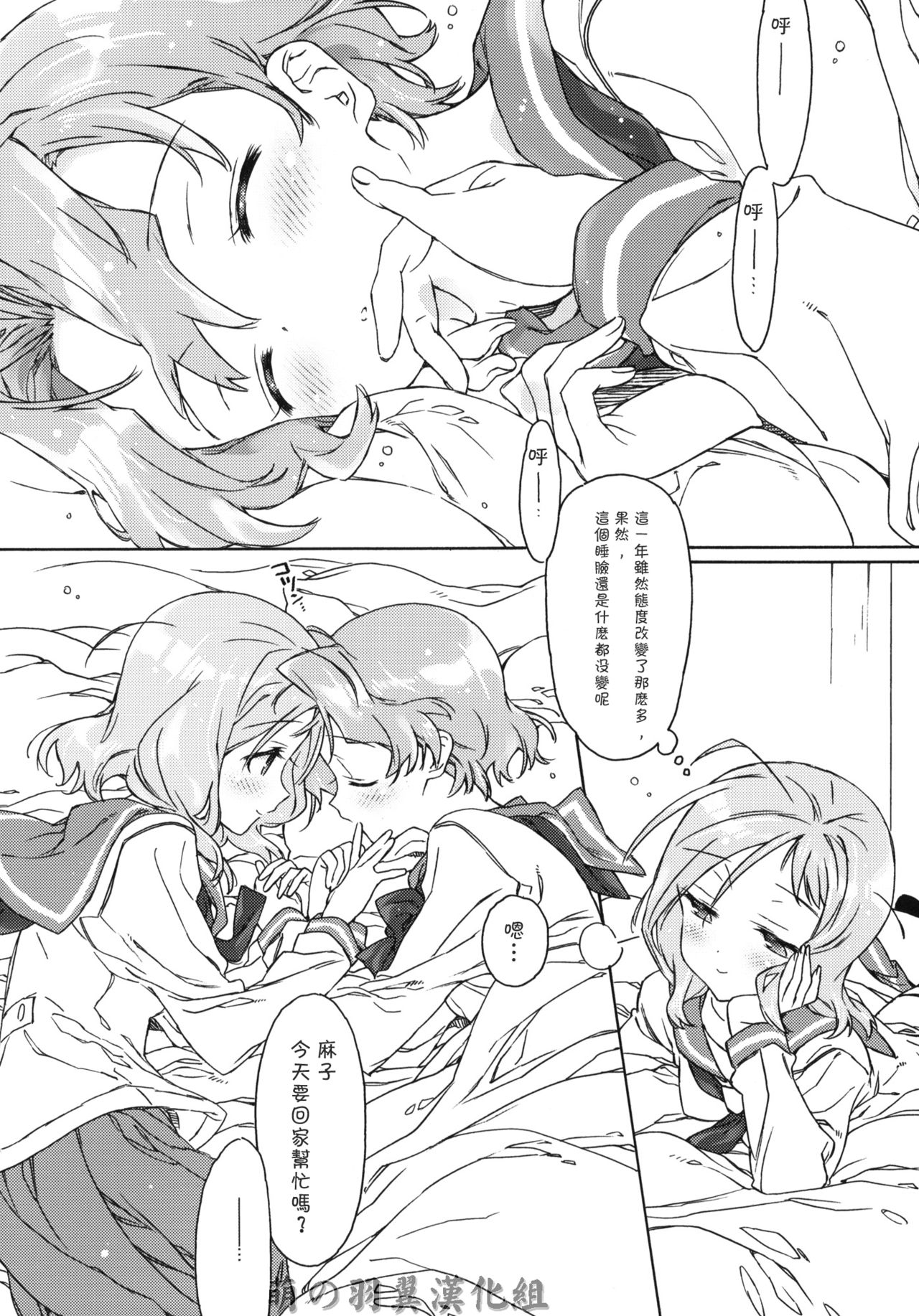 Buchou-san to Jiki Buchou. page 5 full