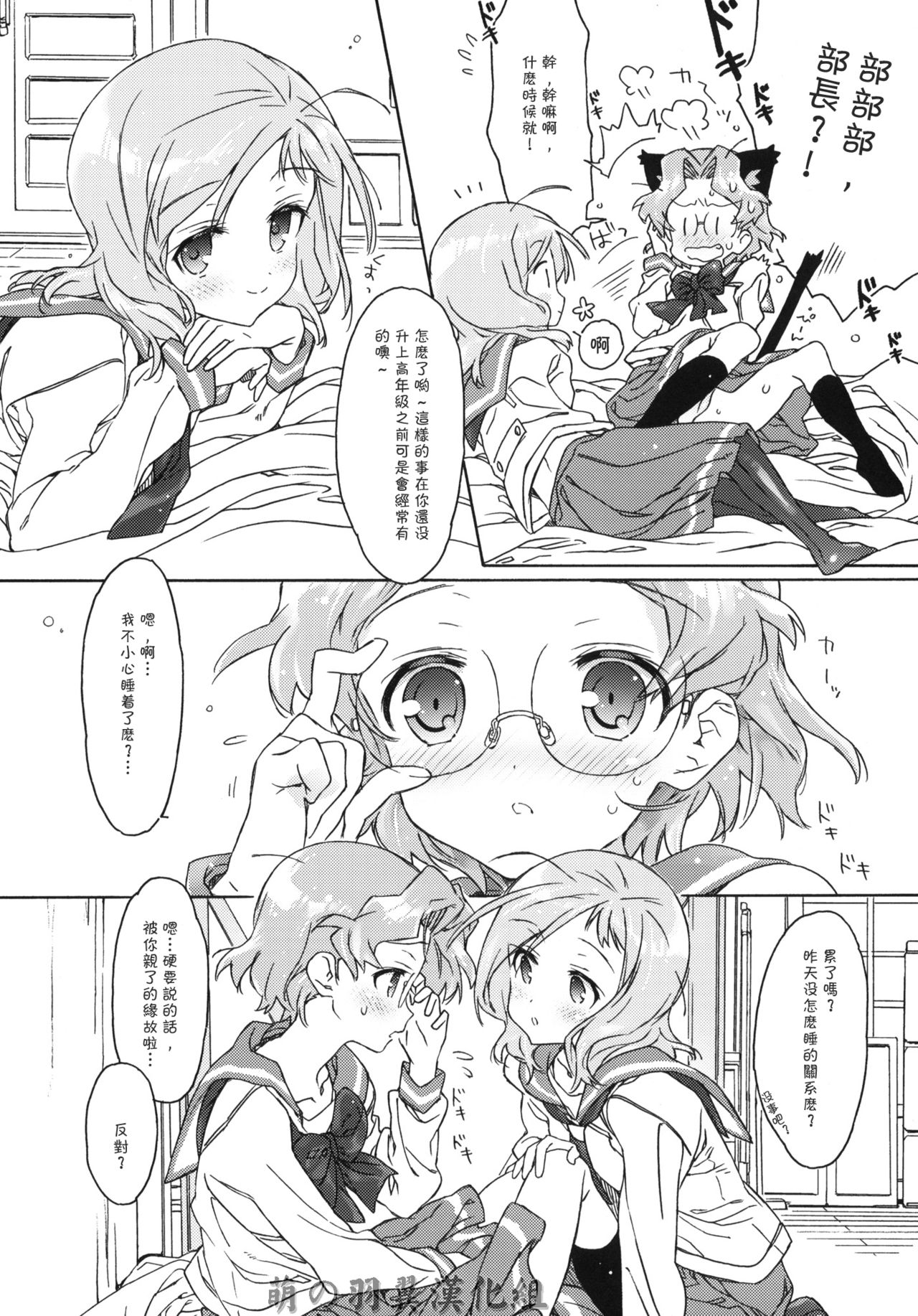 Buchou-san to Jiki Buchou. page 7 full