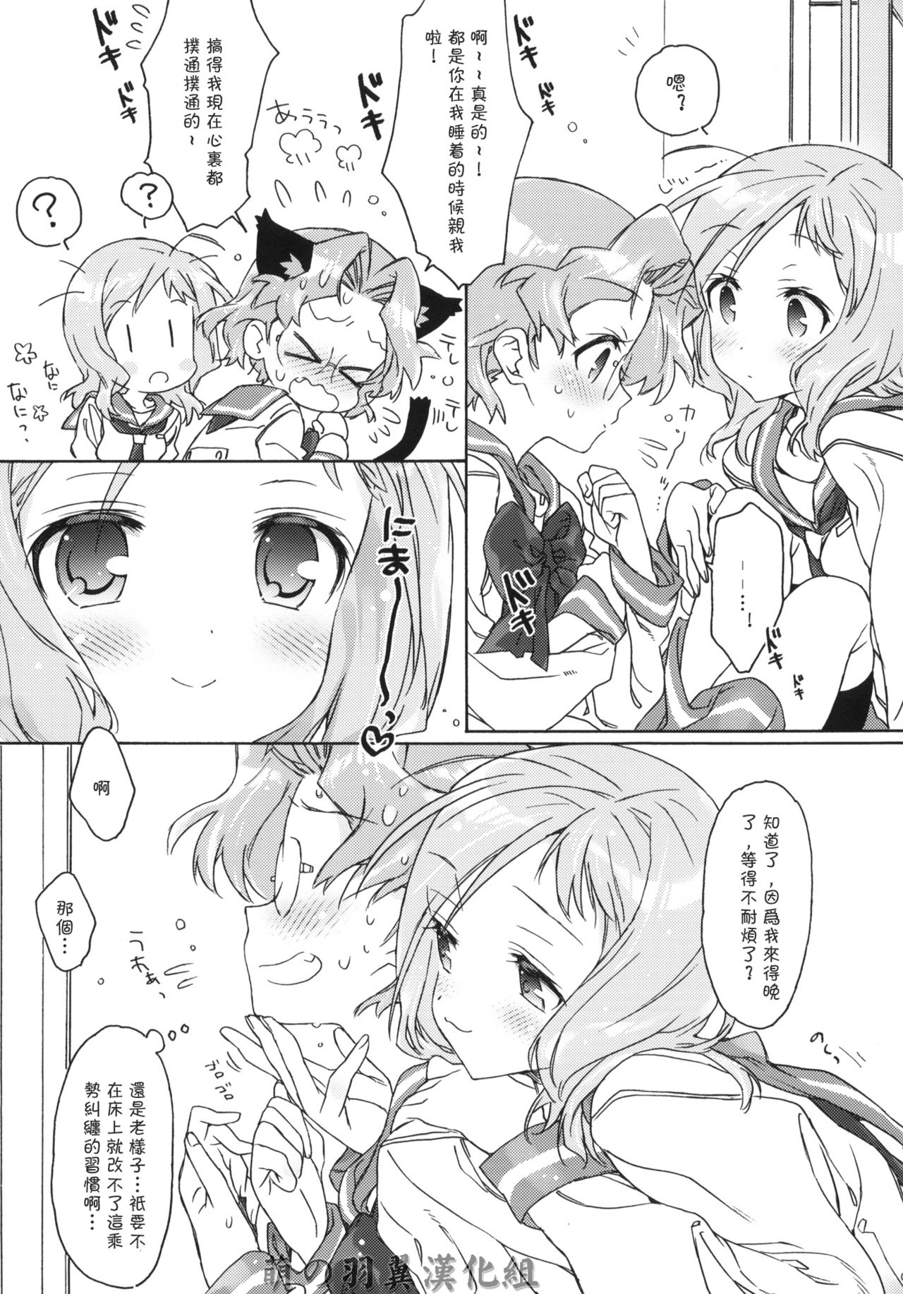 Buchou-san to Jiki Buchou. page 8 full