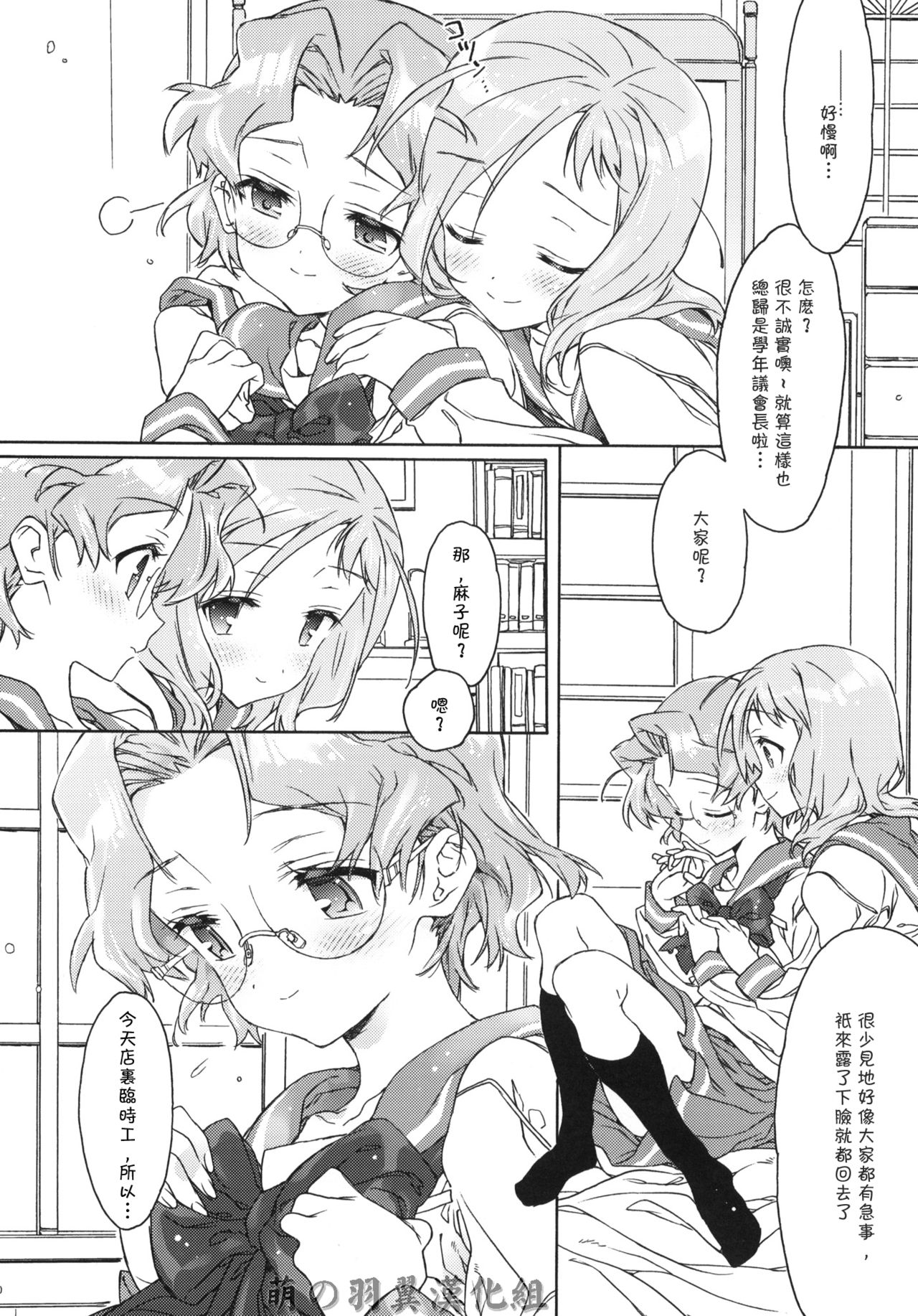 Buchou-san to Jiki Buchou. page 9 full