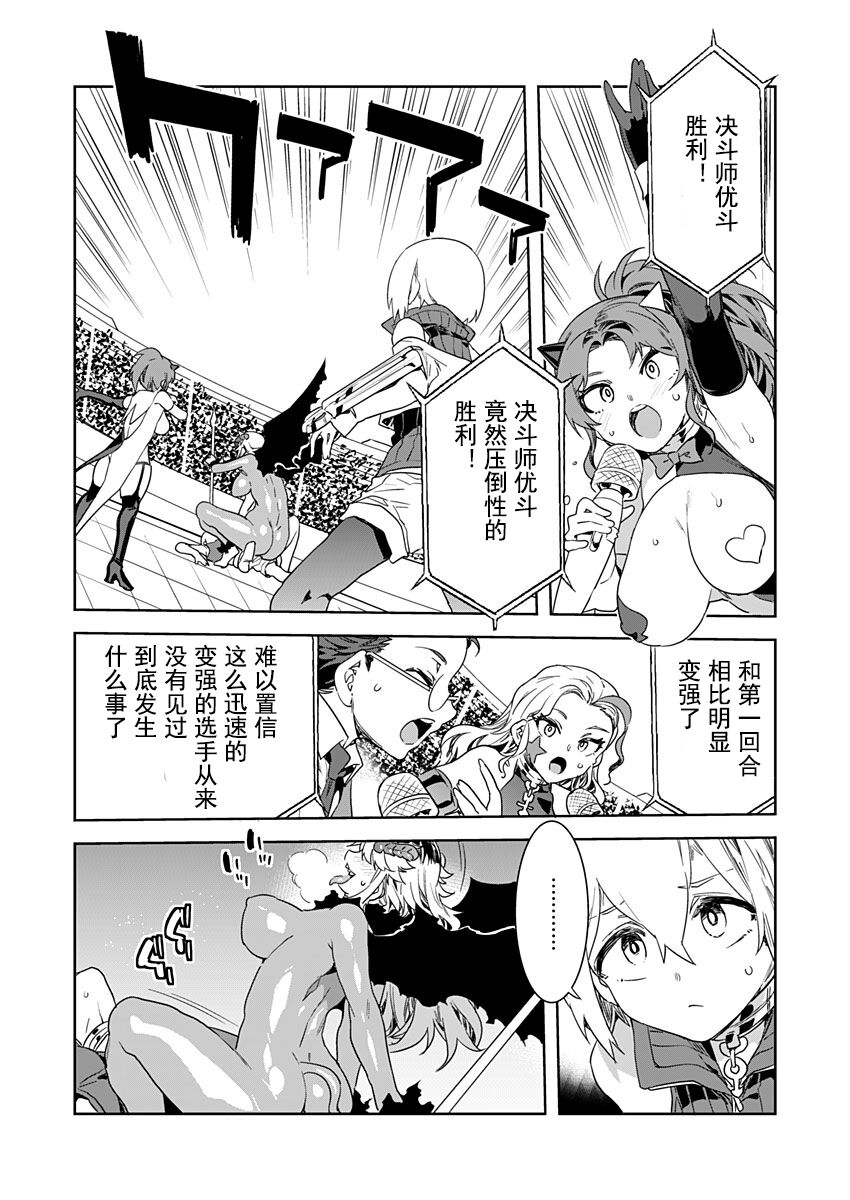 Luvslave Ch. 20 page 7 full