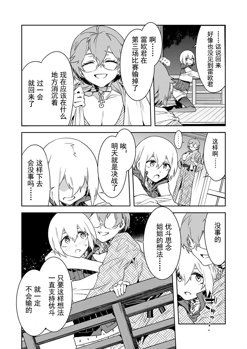 Luvslave Ch. 20 page 9 full