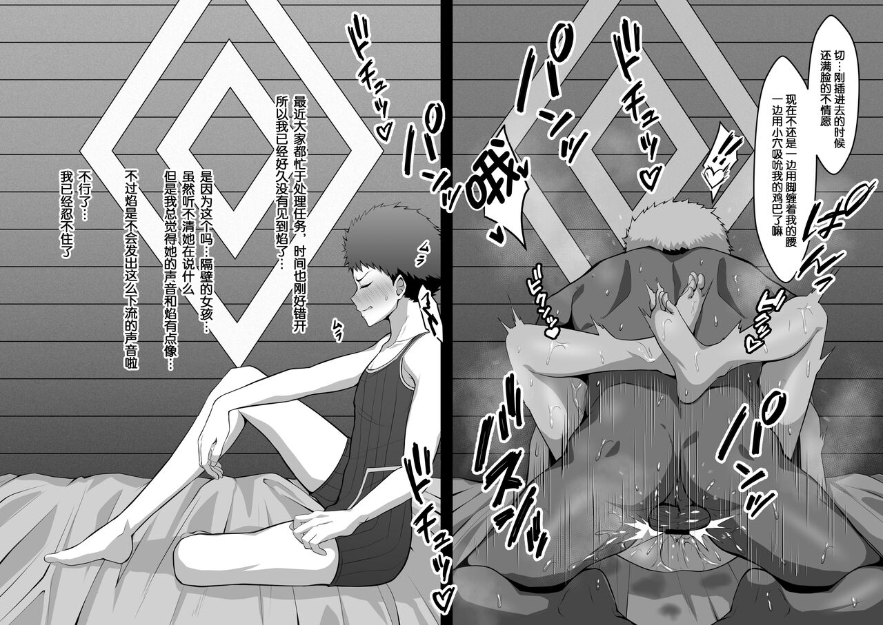 それぞれ個人的な任務で来たレックスとホムラの宿部屋が、お互い気づかず隣同士だった系NTRシチュ page 4 full