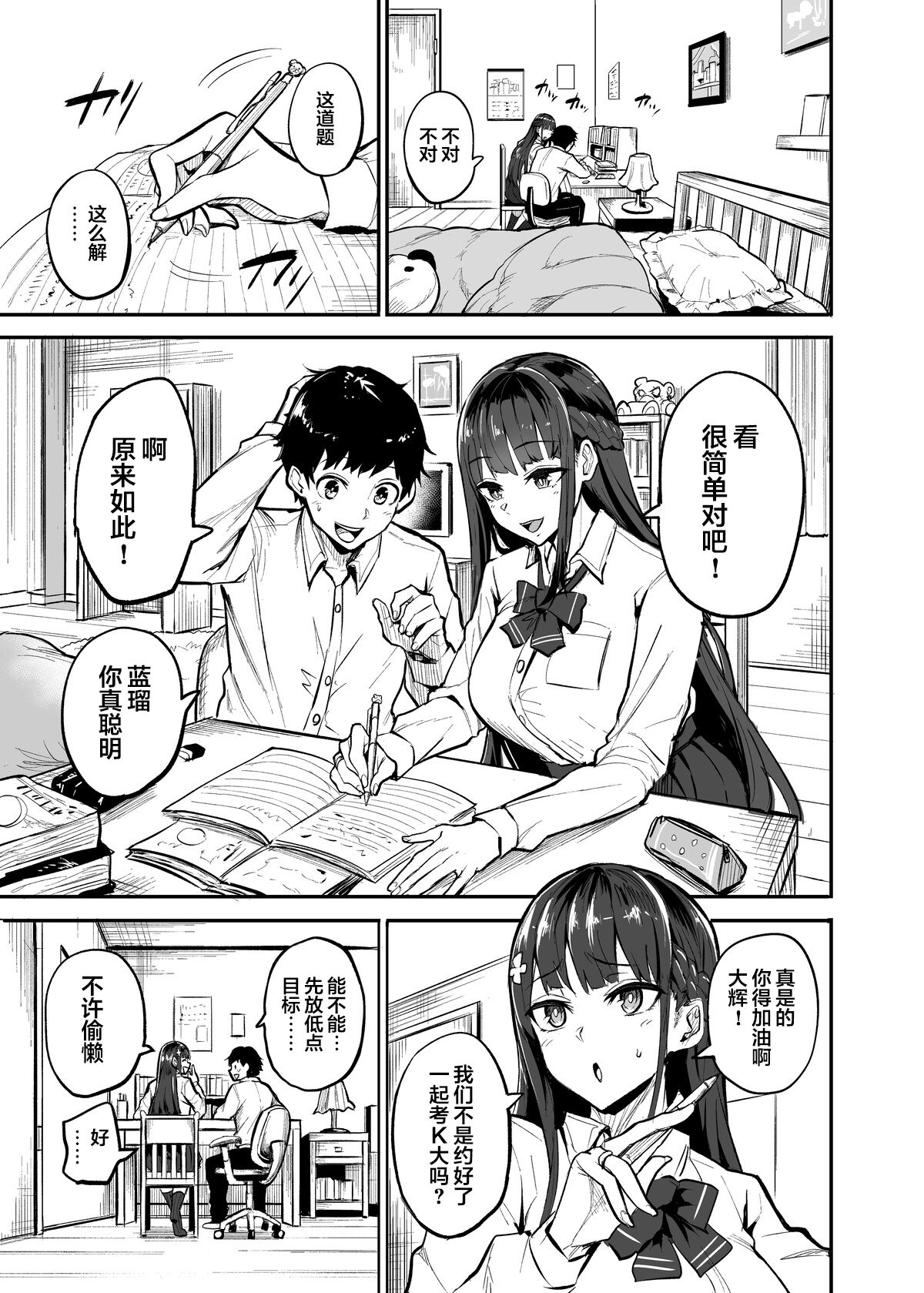 Kanojo ga Gaikokujin ni Netorareru Manga Ouchi Fuck Hen page 2 full
