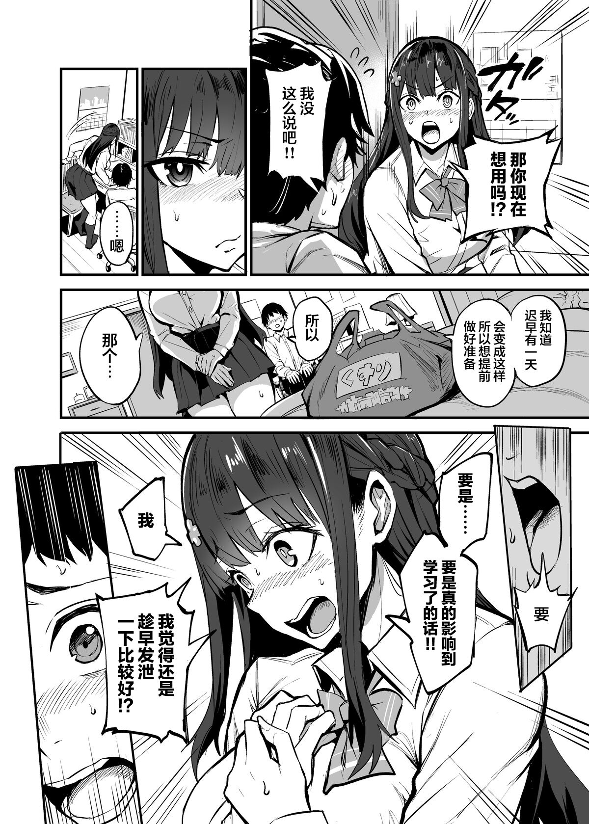 Kanojo ga Gaikokujin ni Netorareru Manga Ouchi Fuck Hen page 5 full