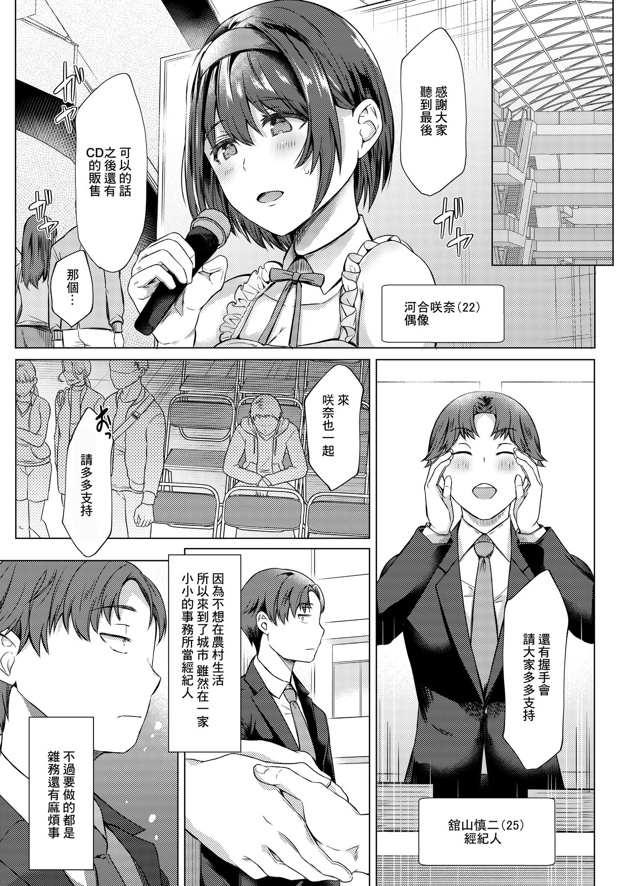 Urenai Tantou Idol ni AV Shidou suru Koto ni Natta Hanashi | 負責的偶像沒法賺錢指導去拍AV的故事 page 2 full