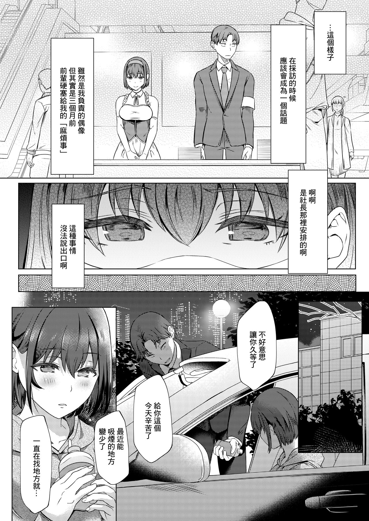 Urenai Tantou Idol ni AV Shidou suru Koto ni Natta Hanashi | 負責的偶像沒法賺錢指導去拍AV的故事 page 3 full