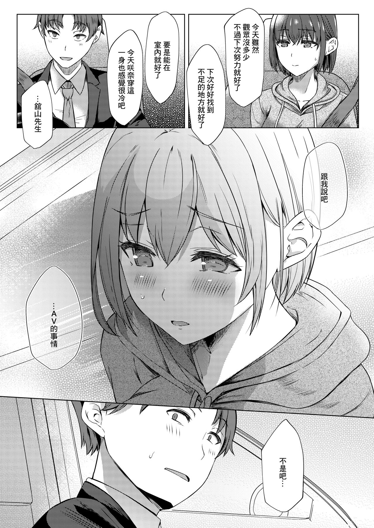 Urenai Tantou Idol ni AV Shidou suru Koto ni Natta Hanashi | 負責的偶像沒法賺錢指導去拍AV的故事 page 4 full