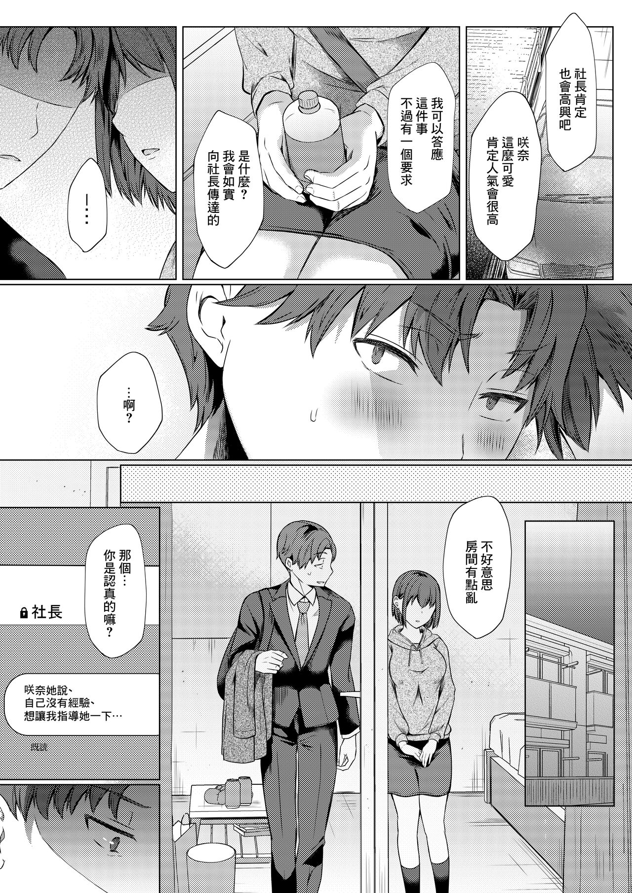 Urenai Tantou Idol ni AV Shidou suru Koto ni Natta Hanashi | 負責的偶像沒法賺錢指導去拍AV的故事 page 5 full