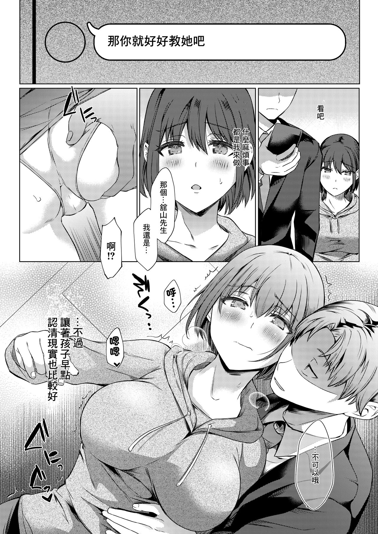 Urenai Tantou Idol ni AV Shidou suru Koto ni Natta Hanashi | 負責的偶像沒法賺錢指導去拍AV的故事 page 6 full