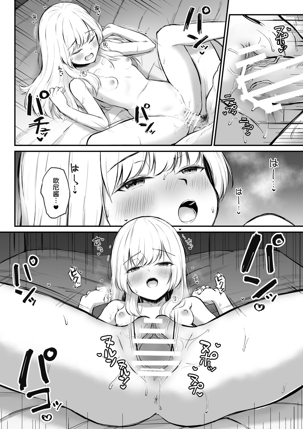 Chotto Namaiki dakedo Onii-chan no Koto ga Daisuki na Imouto to Shiawase Kiss Hame Ecchi page 4 full