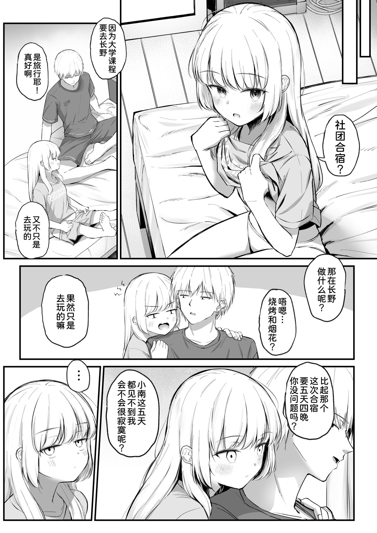 Chotto Namaiki dakedo Onii-chan no Koto ga Daisuki na Imouto to Shiawase Kiss Hame Ecchi page 7 full