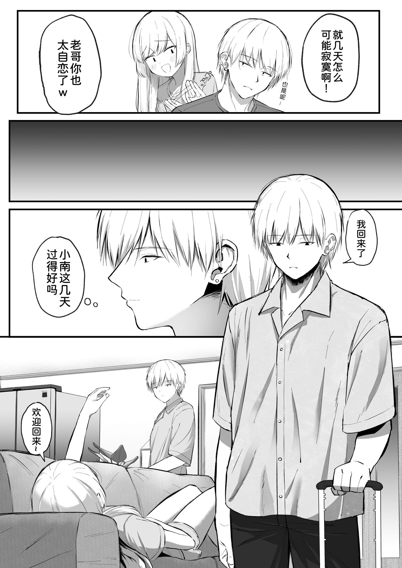 Chotto Namaiki dakedo Onii-chan no Koto ga Daisuki na Imouto to Shiawase Kiss Hame Ecchi page 8 full