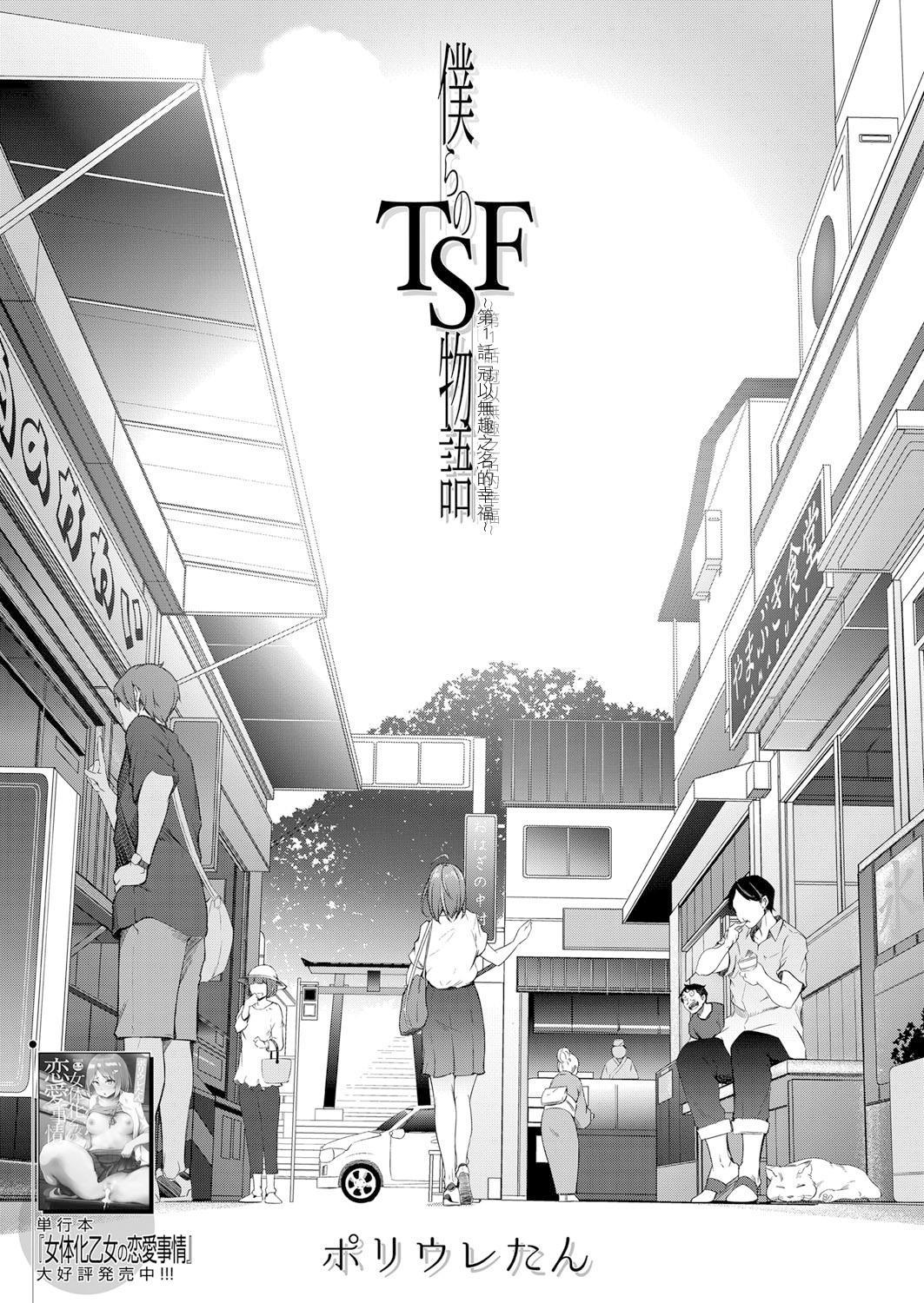 Bokura no TSF Monogatari ~Ch. 1 Taikutsu To Iu Na no Koufuku~ page 1 full