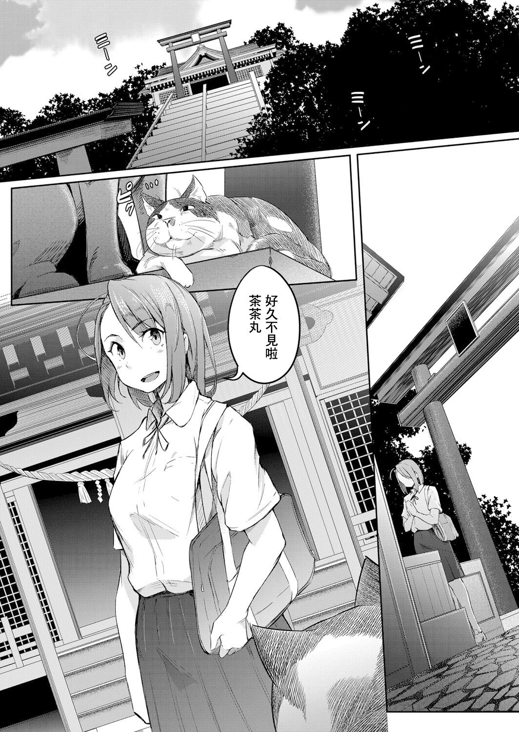 Bokura no TSF Monogatari ~Ch. 1 Taikutsu To Iu Na no Koufuku~ page 2 full
