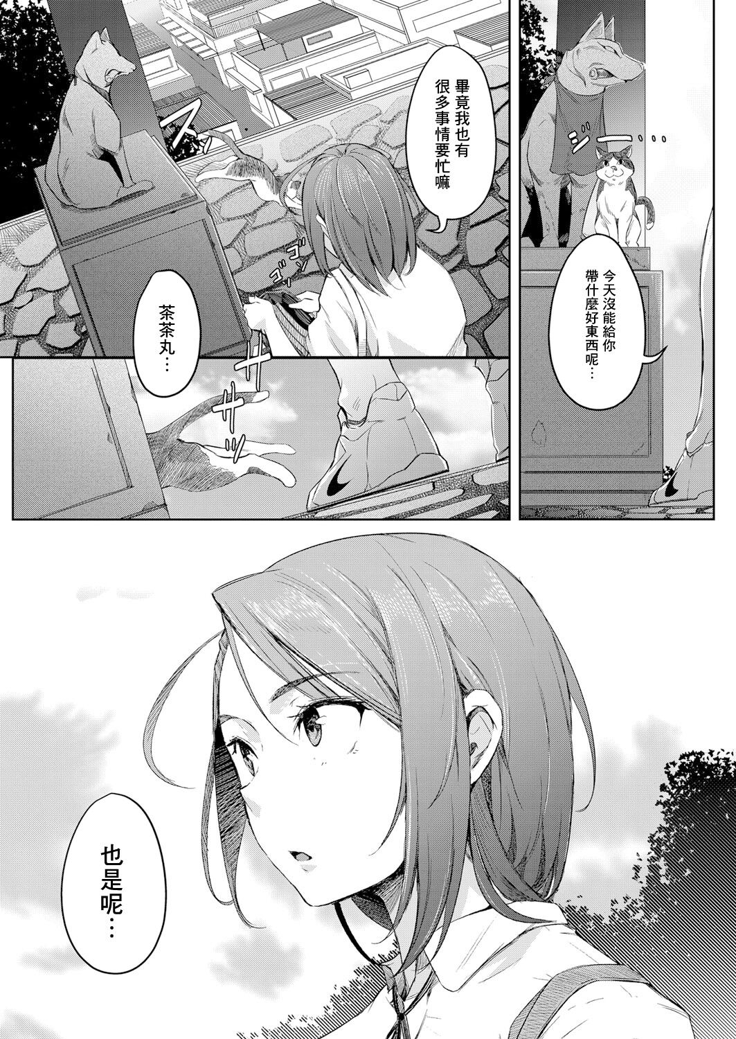 Bokura no TSF Monogatari ~Ch. 1 Taikutsu To Iu Na no Koufuku~ page 3 full