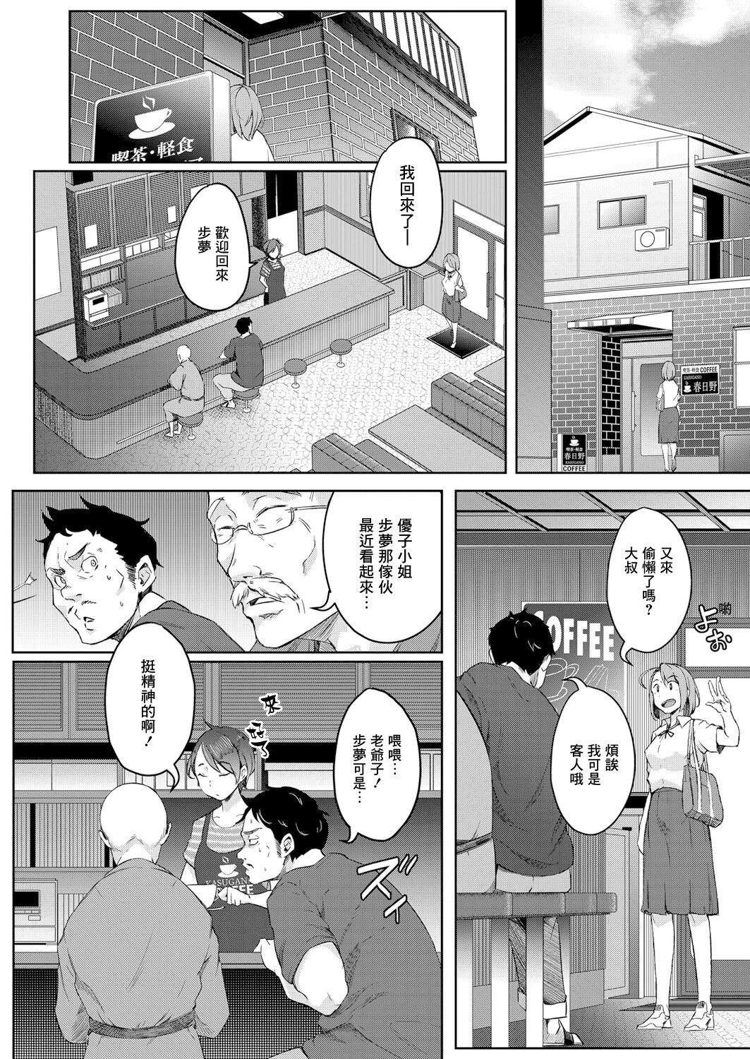 Bokura no TSF Monogatari ~Ch. 1 Taikutsu To Iu Na no Koufuku~ page 4 full