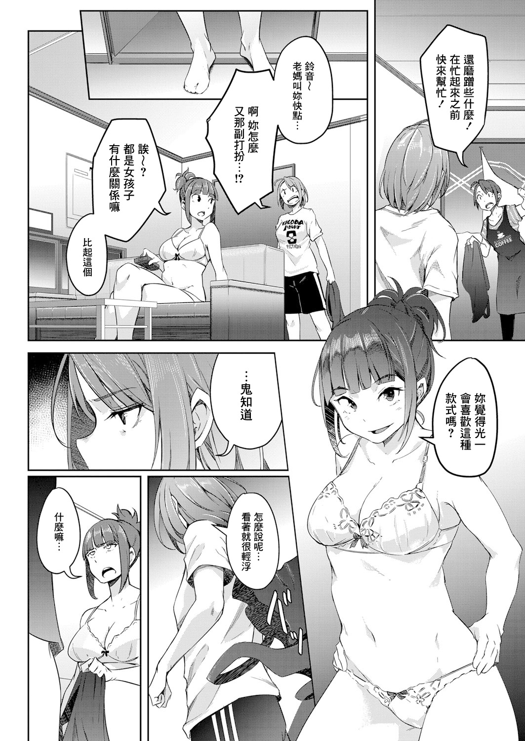 Bokura no TSF Monogatari ~Ch. 1 Taikutsu To Iu Na no Koufuku~ page 6 full