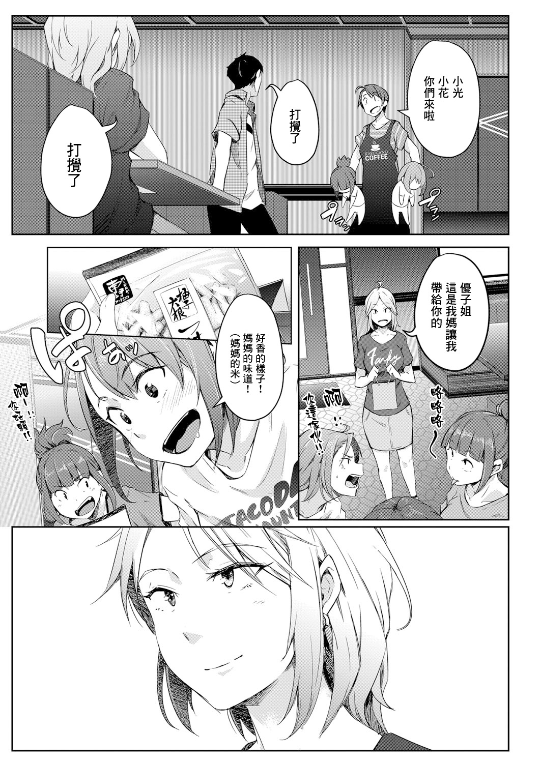 Bokura no TSF Monogatari ~Ch. 1 Taikutsu To Iu Na no Koufuku~ page 9 full