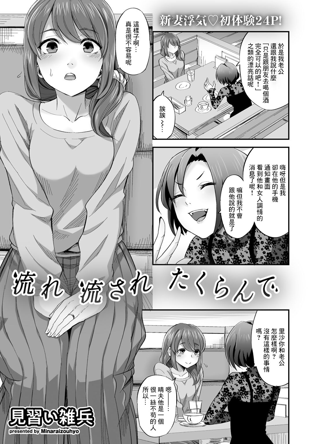 Nagare Nagasare Takurande page 1 full