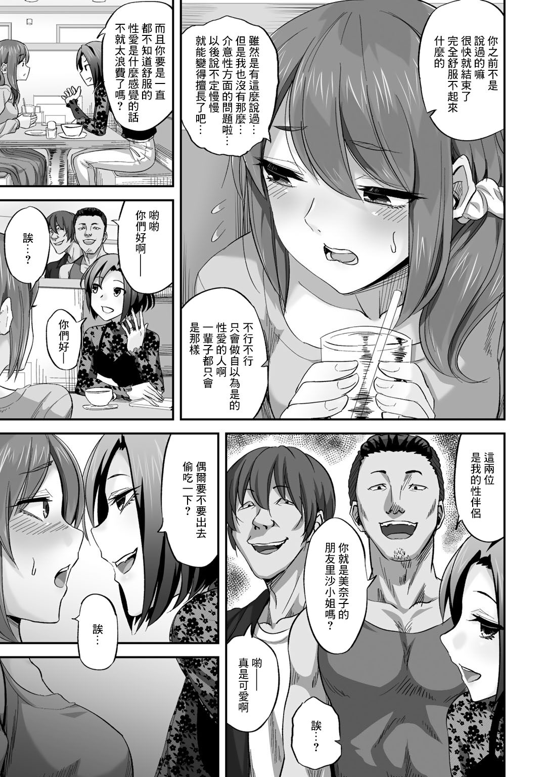 Nagare Nagasare Takurande page 3 full