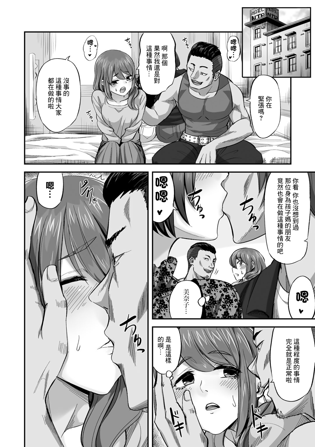 Nagare Nagasare Takurande page 4 full