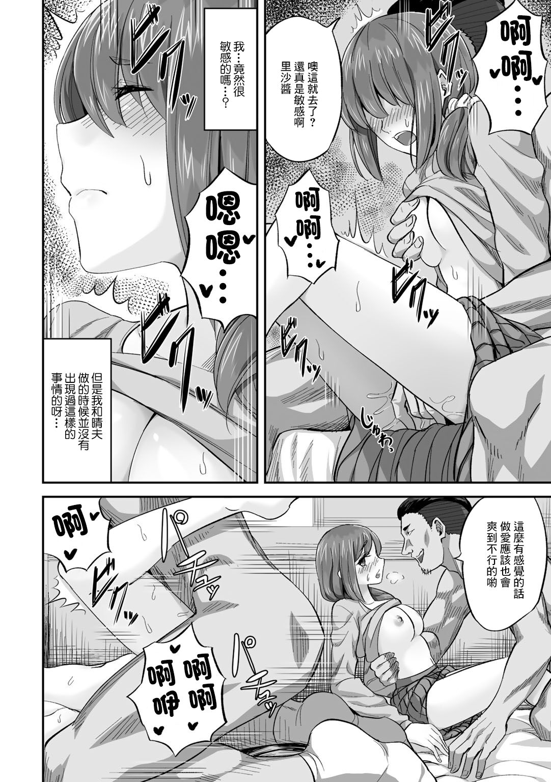 Nagare Nagasare Takurande page 6 full