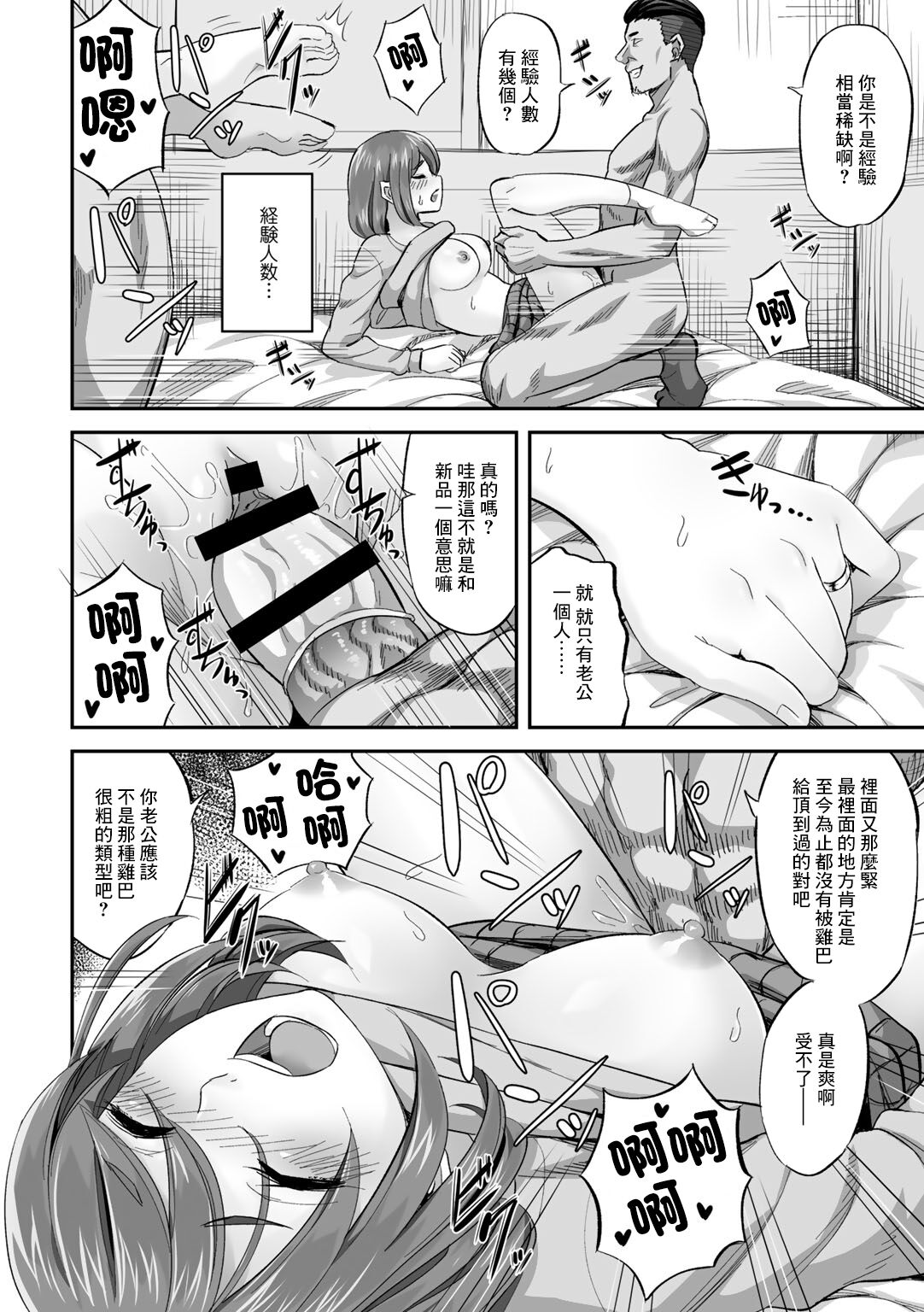 Nagare Nagasare Takurande page 8 full