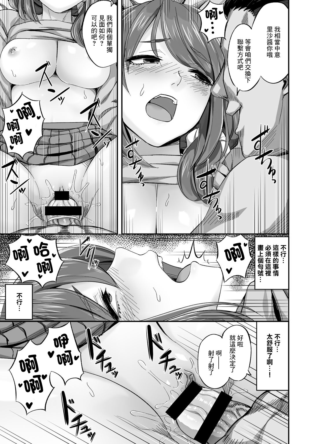 Nagare Nagasare Takurande page 9 full