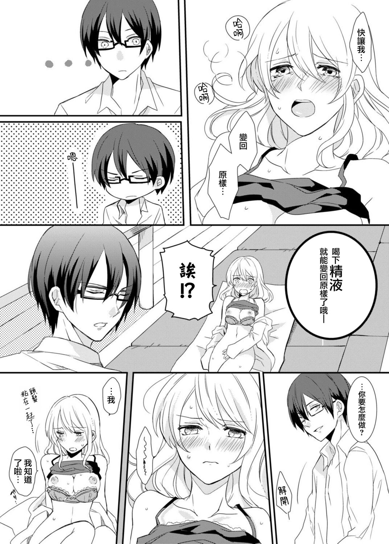 ko tcha na Karada ni kyōsei sōnyū! Ijiwaru kareshi no fushidara jikken | 强制插入缩小的身体！坏心眼男友的淫荡实验 page 10 full