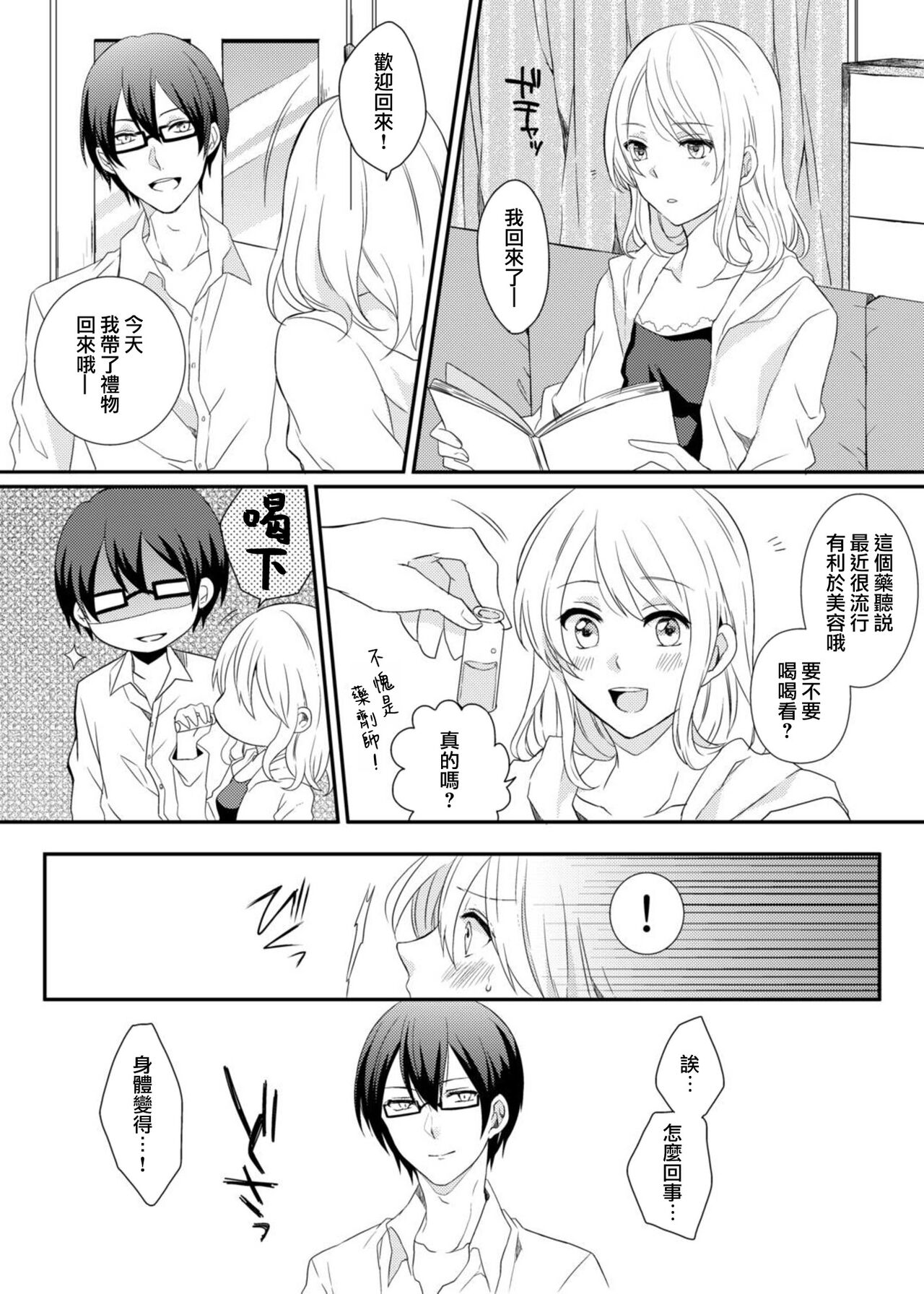 ko tcha na Karada ni kyōsei sōnyū! Ijiwaru kareshi no fushidara jikken | 强制插入缩小的身体！坏心眼男友的淫荡实验 page 2 full