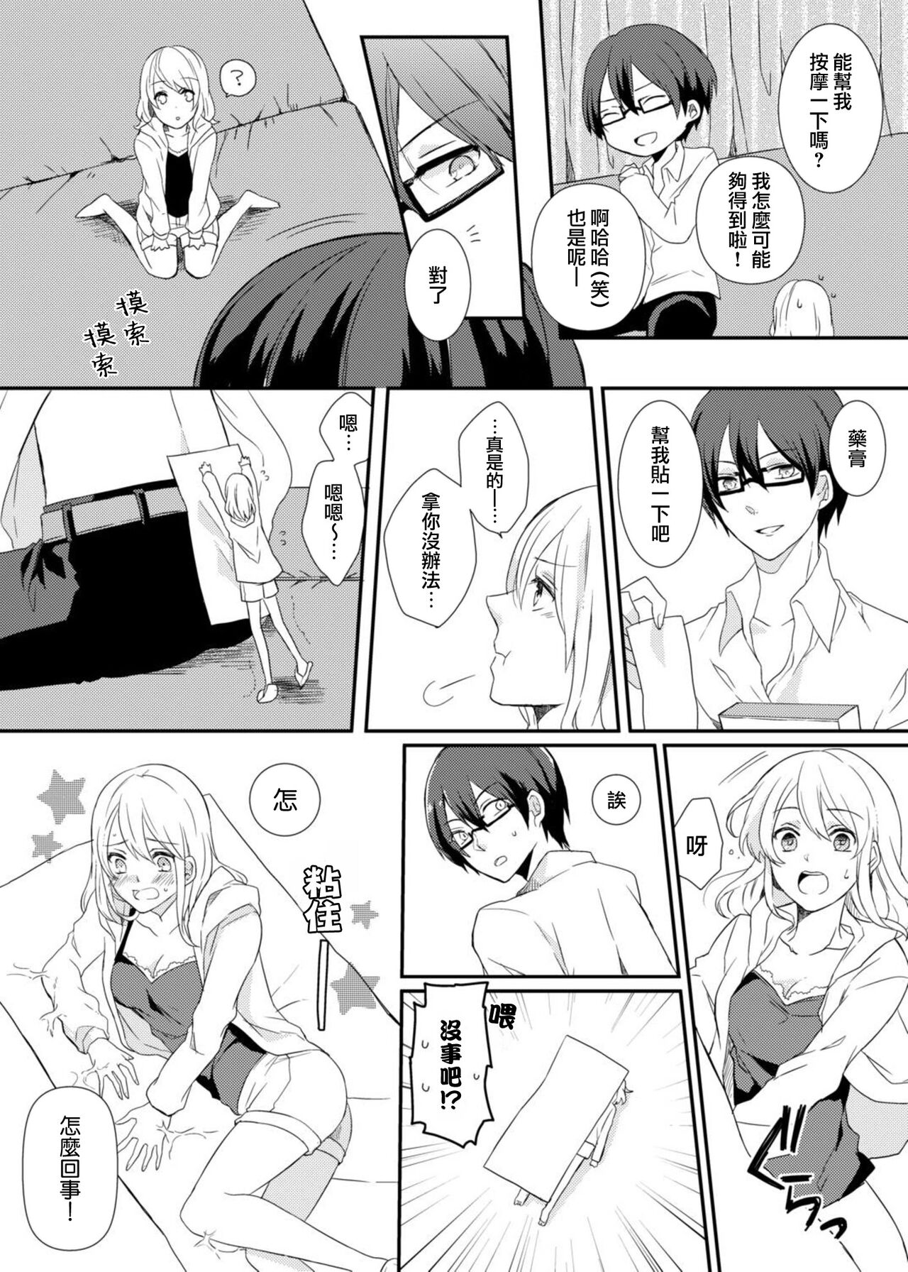 ko tcha na Karada ni kyōsei sōnyū! Ijiwaru kareshi no fushidara jikken | 强制插入缩小的身体！坏心眼男友的淫荡实验 page 4 full