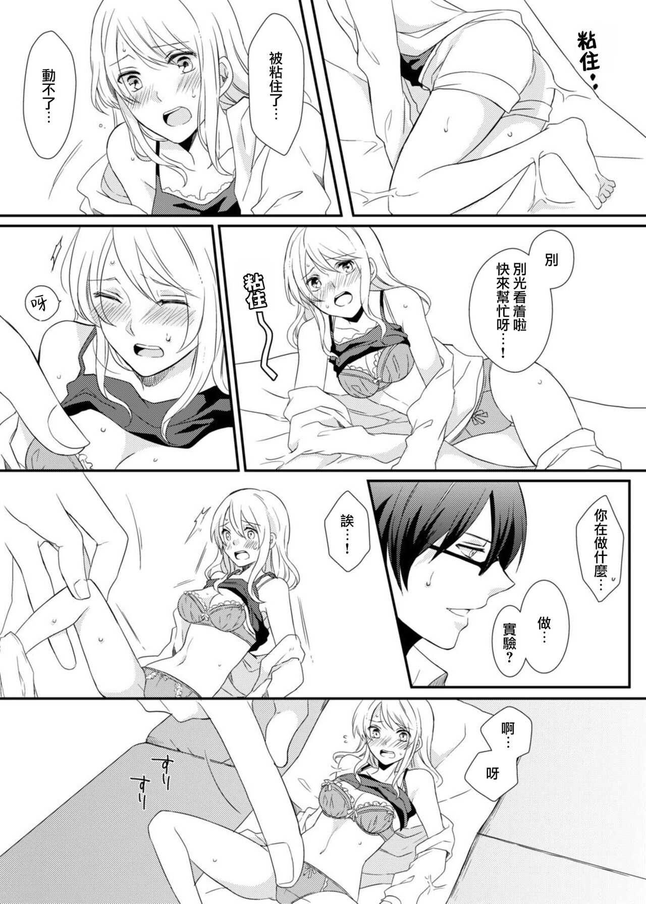 ko tcha na Karada ni kyōsei sōnyū! Ijiwaru kareshi no fushidara jikken | 强制插入缩小的身体！坏心眼男友的淫荡实验 page 5 full