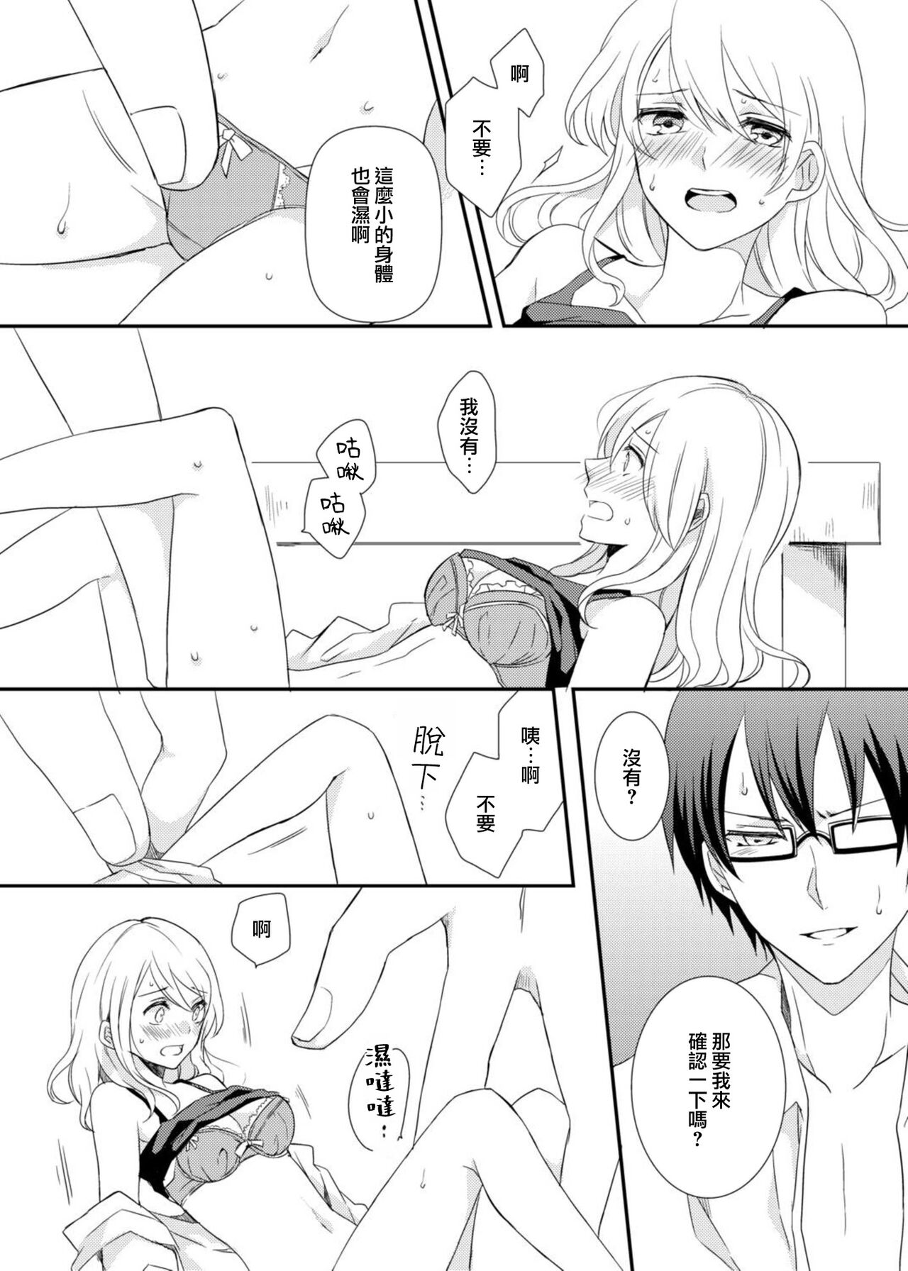 ko tcha na Karada ni kyōsei sōnyū! Ijiwaru kareshi no fushidara jikken | 强制插入缩小的身体！坏心眼男友的淫荡实验 page 6 full