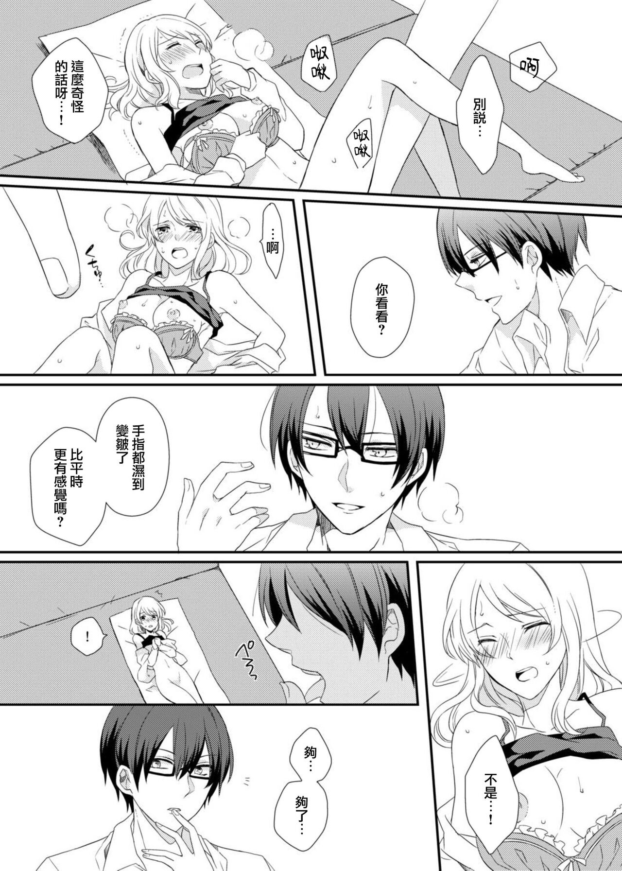 ko tcha na Karada ni kyōsei sōnyū! Ijiwaru kareshi no fushidara jikken | 强制插入缩小的身体！坏心眼男友的淫荡实验 page 9 full