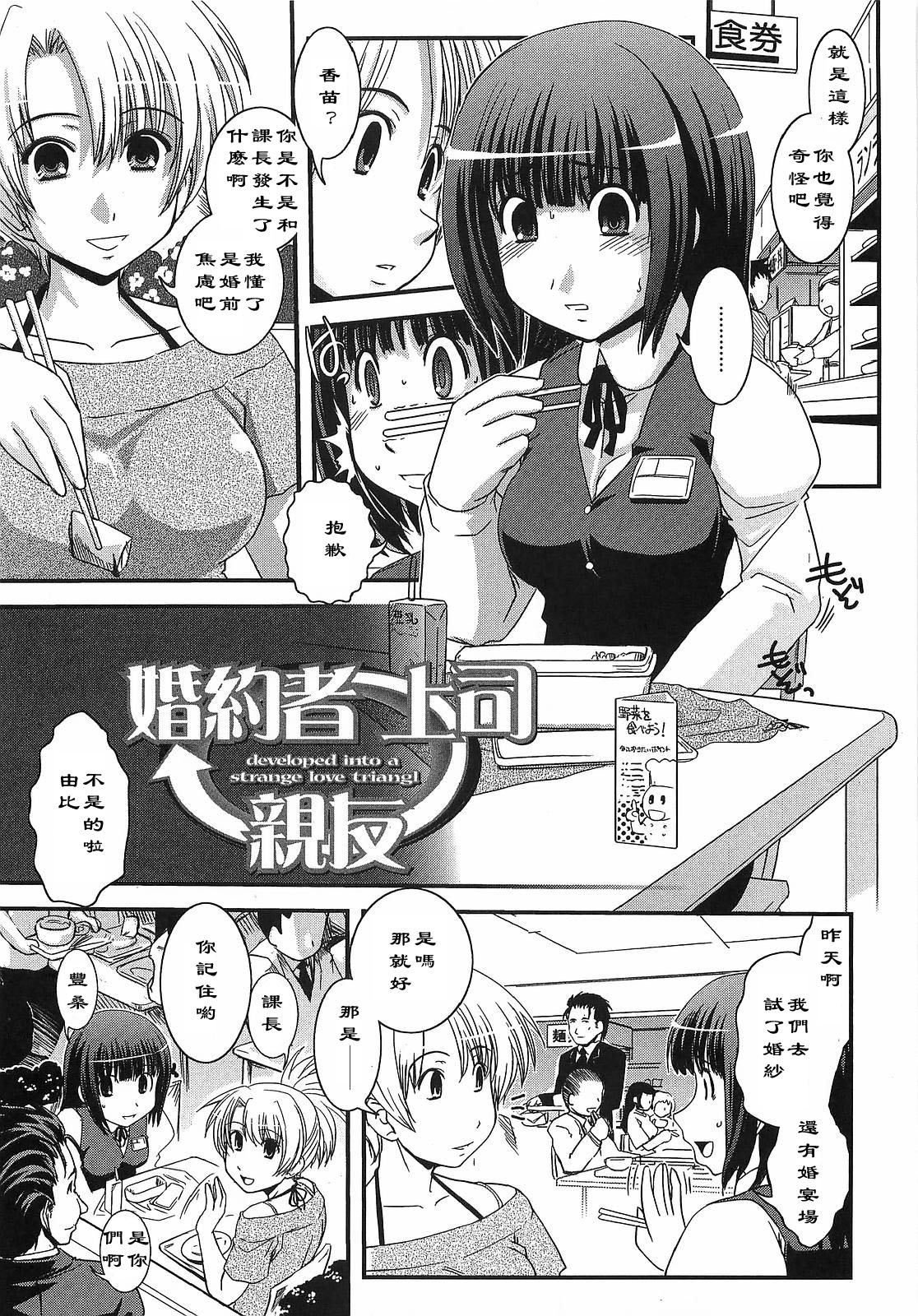 Konyakusha→Joushi→Shinyuu page 1 full