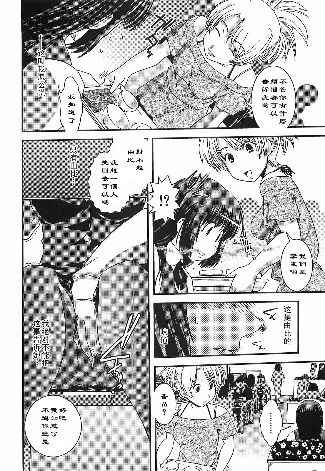 Konyakusha→Joushi→Shinyuu page 2 full