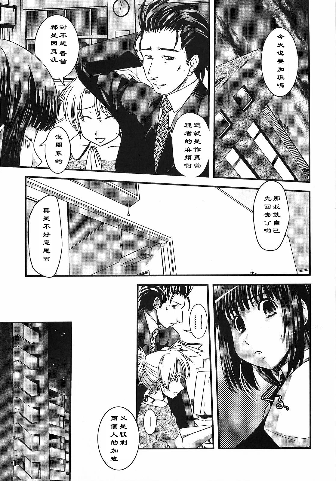 Konyakusha→Joushi→Shinyuu page 5 full