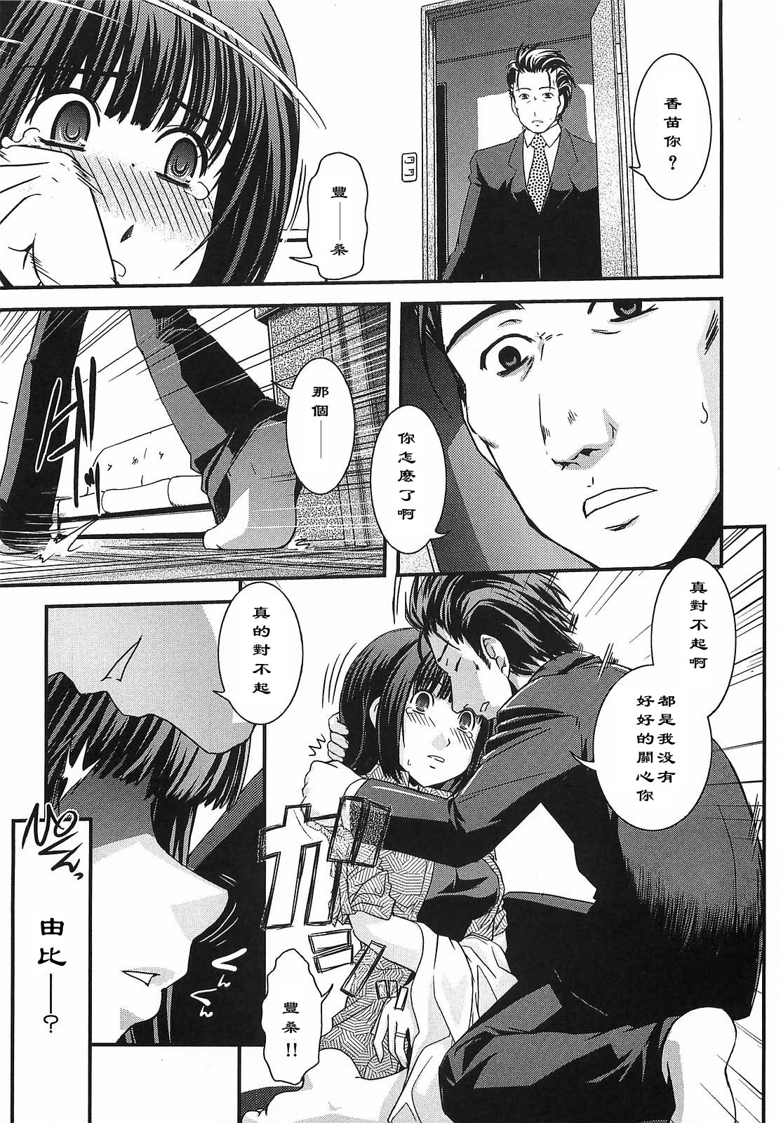 Konyakusha→Joushi→Shinyuu page 7 full