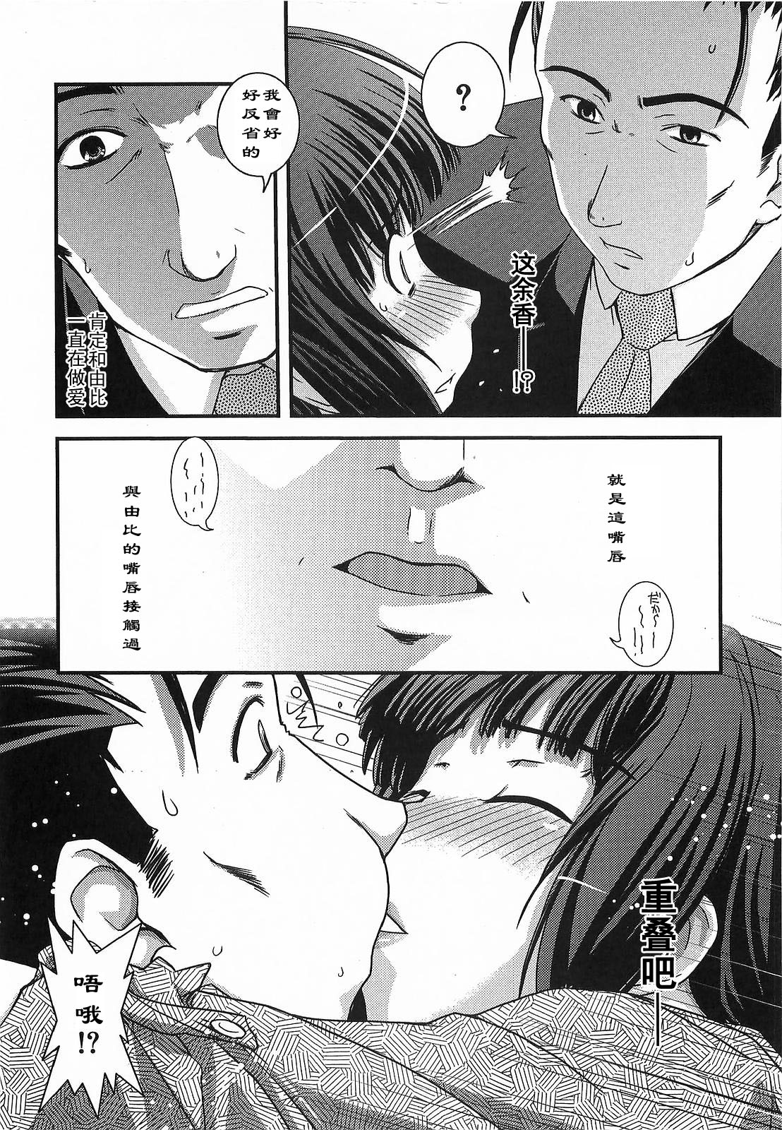 Konyakusha→Joushi→Shinyuu page 8 full