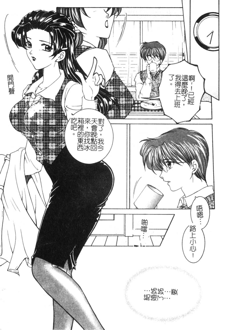 Junjou Karen page 7 full